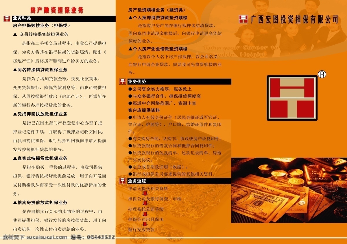 投资公司 三 折页 psd源文件