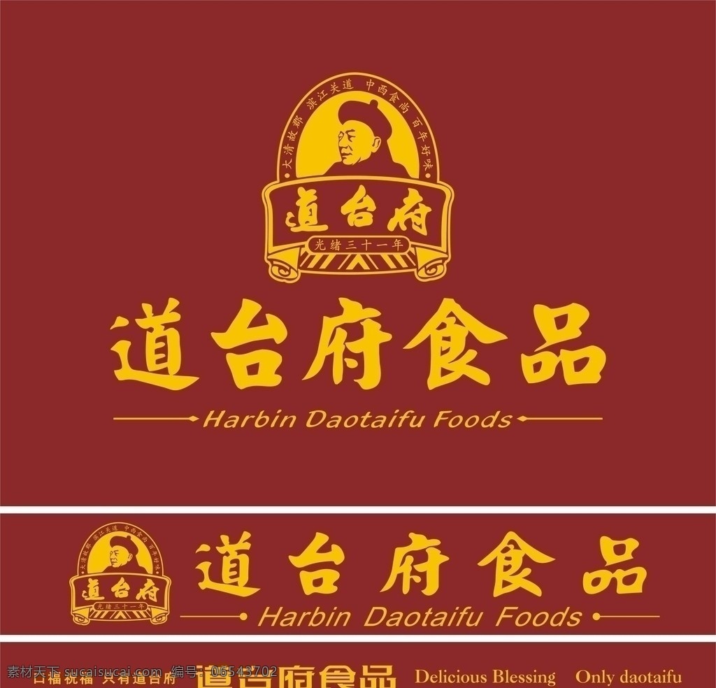 道台府 食品 标识标志图标 矢量