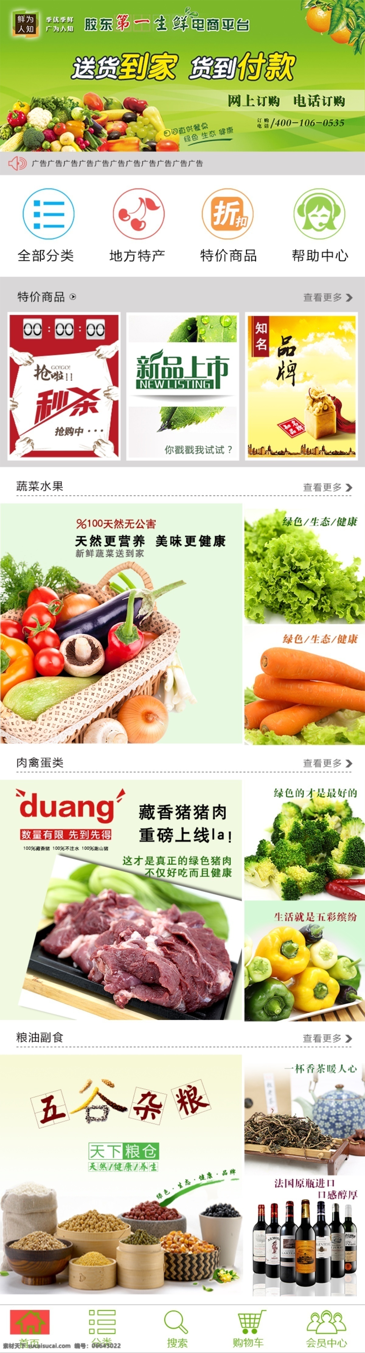 手机端界面 手机界面 ui生鲜 网页