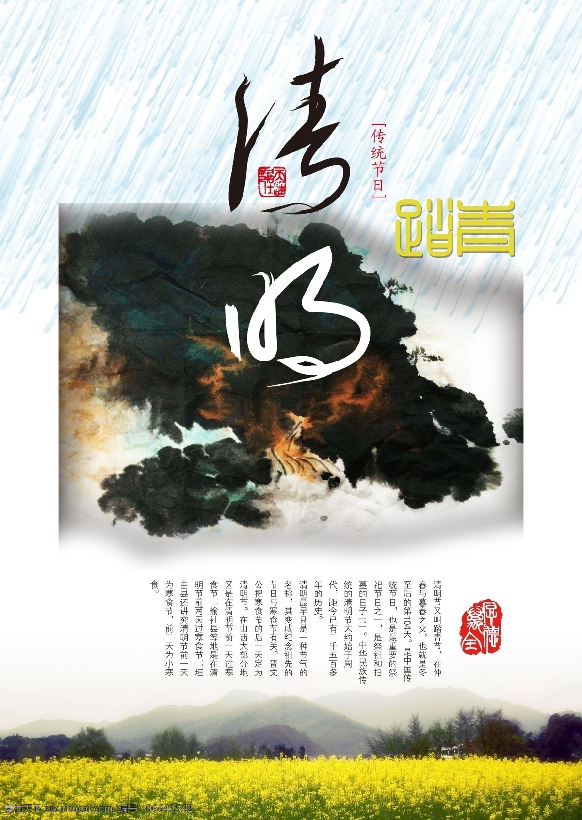 清明节日海报 中国风 展板 简约 清明 节日 水墨 海报 踏青