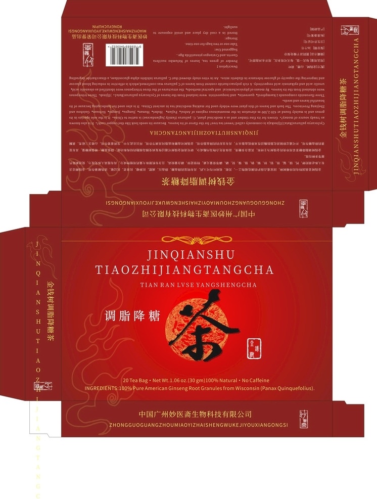 茶包装 包装 包装设计 包装盒 包装盒设计 医疗保健包装 包装图 刀模图 刀模展开图 贴图 包装展开图 包装设计图 茶叶 茶 茶叶盒 茶盒包装 茶叶包装设计 茶饮包装设计