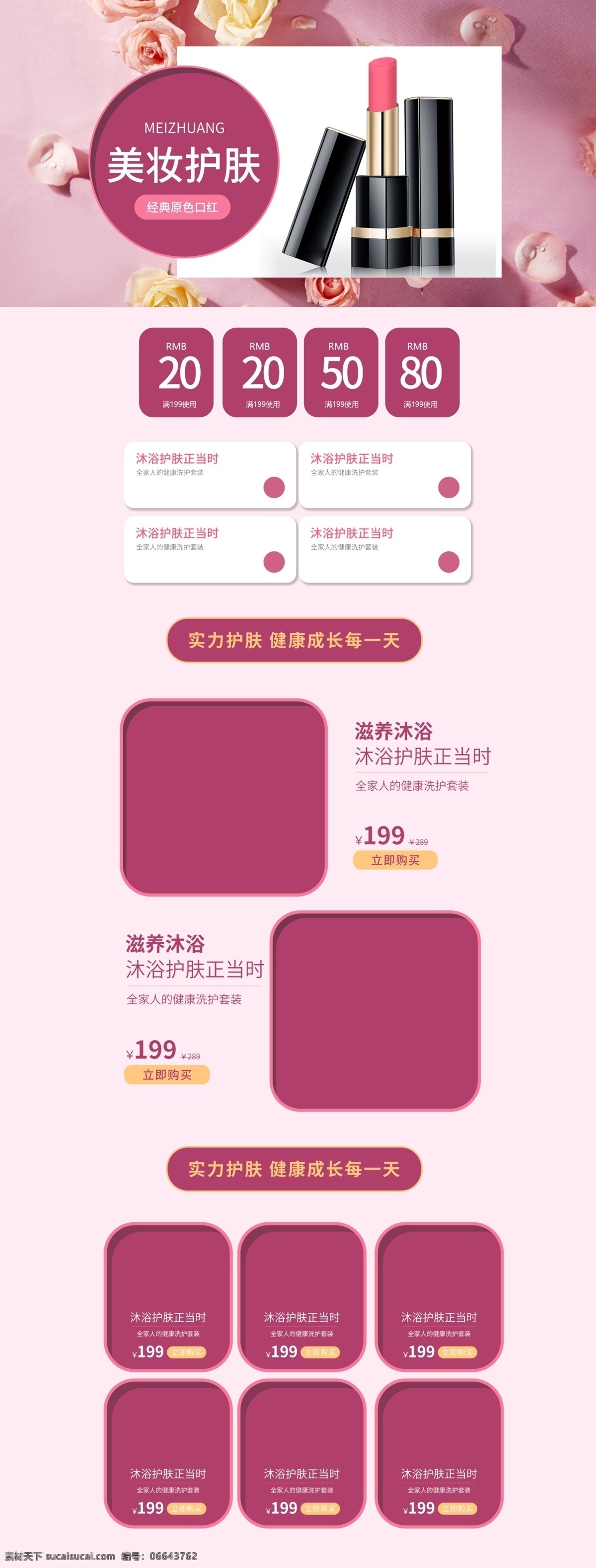简约 大气 美 妆 护肤 首页 模板 光效 优惠券 喜庆 红色 时尚 双十二首页 年终盛典 淘宝亲亲节 红色首页 金色字体 漂浮物 金色漂浮物 促销首页 年终大促 喜庆首页 促销活动首页 年货节 新年 感恩回馈