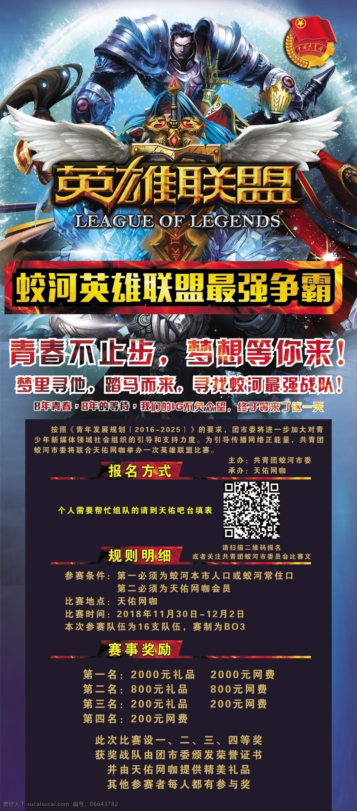 网吧展架 展架 德玛西亚 英雄联盟 网吧易拉宝 易拉宝 网吧 赛事 比赛 海报 分层