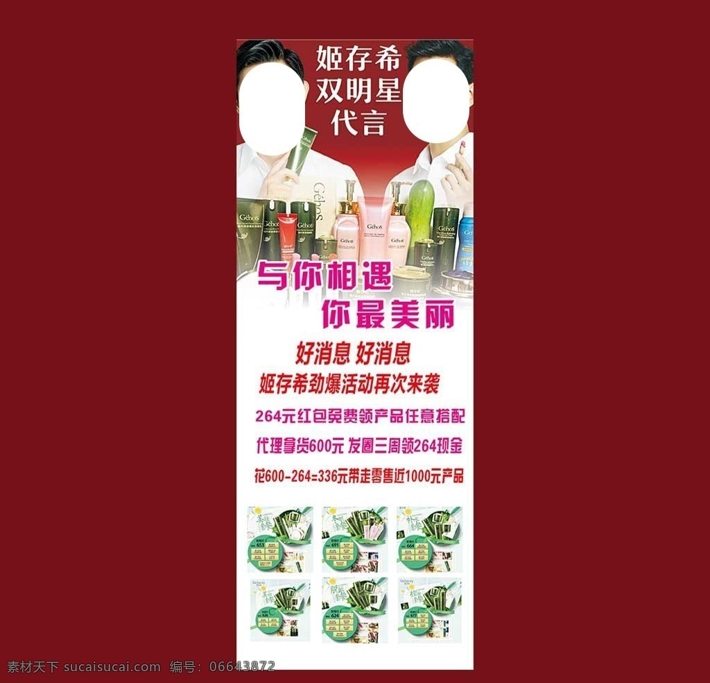 姬 存 希 易拉宝 展架 海报 姬存希展架 姬存希易拉宝 姬存希海报 姬存希 姬存希双明星 姬存希标志 姬存希产品 展板模板