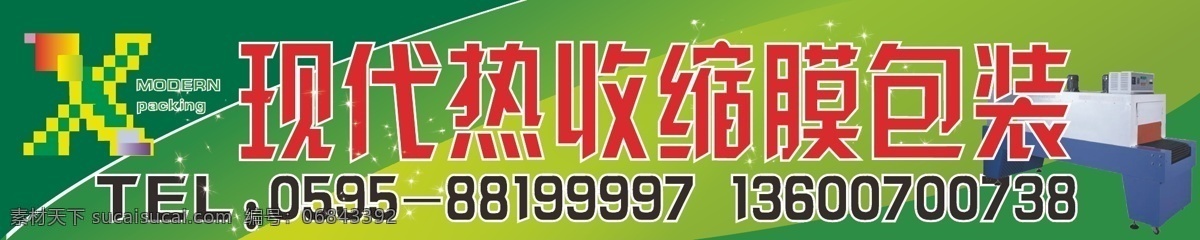 店招 蓝色 门头设计 其他设计 现代 招牌 包装机械 矢量 模板下载 收缩膜广告 包装招牌 psd源文件 包装设计