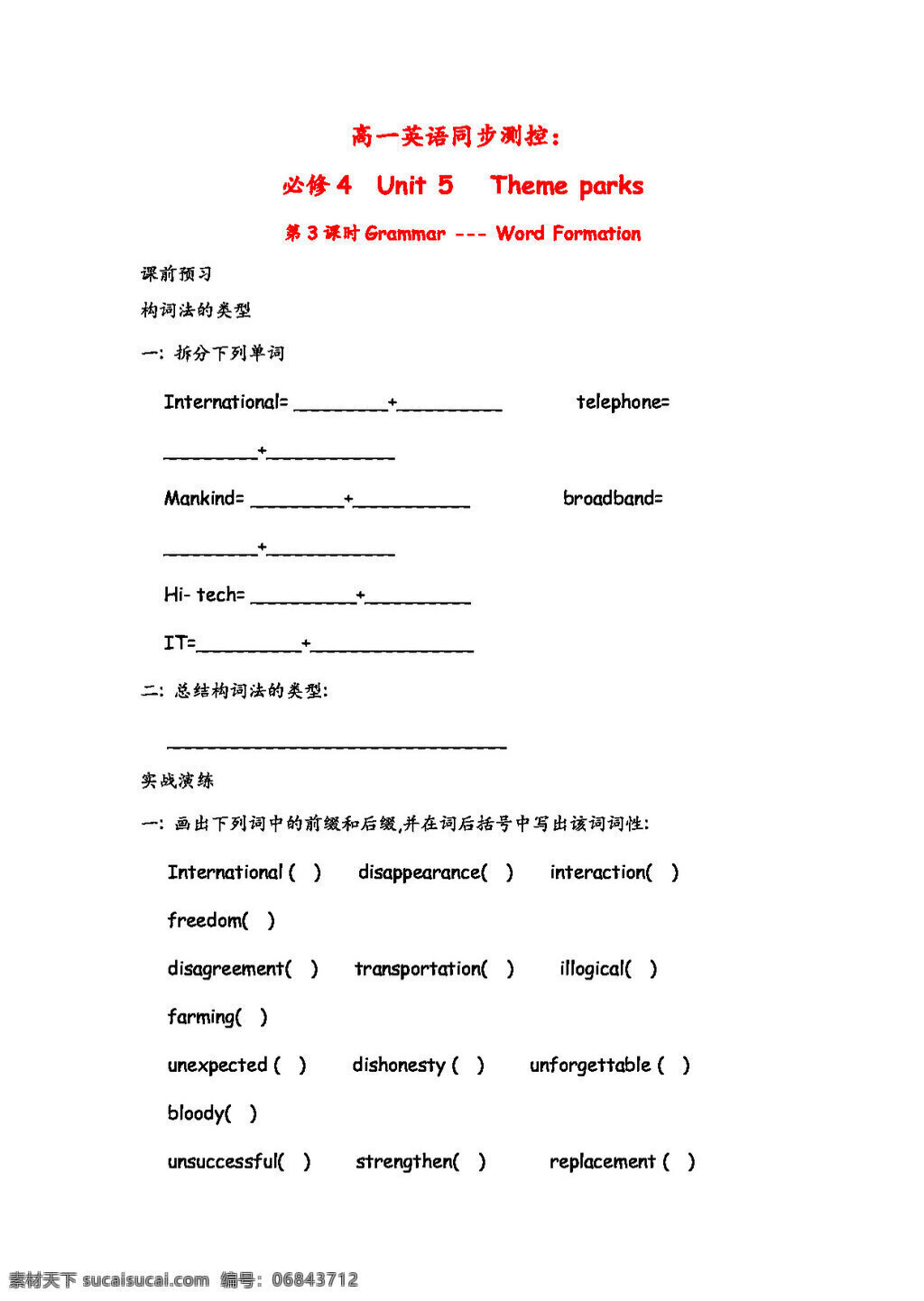 英语 人教 版 高一 unit theme parks grammar 人教版 试卷