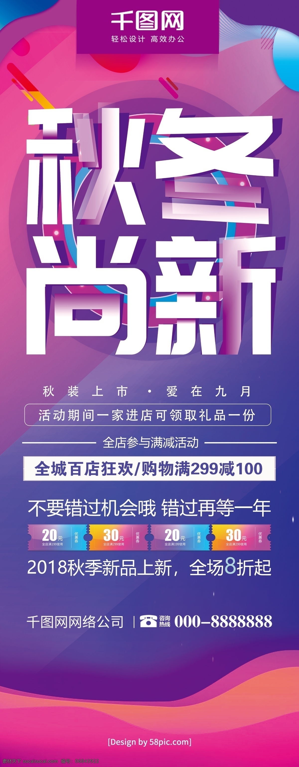 流体 渐变 秋冬 尚 新 新品 促销 展架 新品上市 新款上市 秋冬新品 秋季新品 冬季新品 秋季新品上市 新品上市促销 新品上市广告 新装上市 新品上新 新品上架 新品打折促销 秋天新品 秋冬新品展架