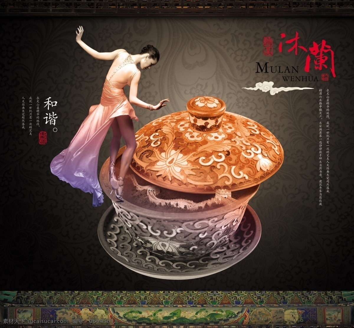 沐 澜 和谐 中国 风 海报
