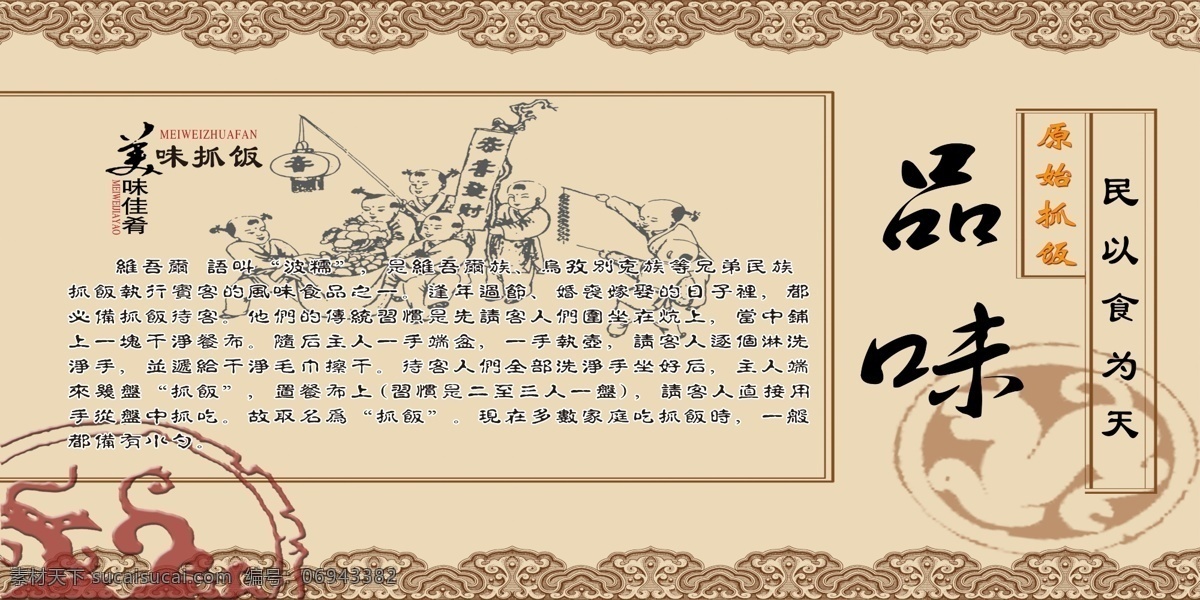 原始 抓饭 宣传 展板 抓饭宣传 抓饭历史 美味佳肴 海报 画册 知识 科普 竹子 墨汁 美食 中国黑 展板模板 广告设计模板 源文件