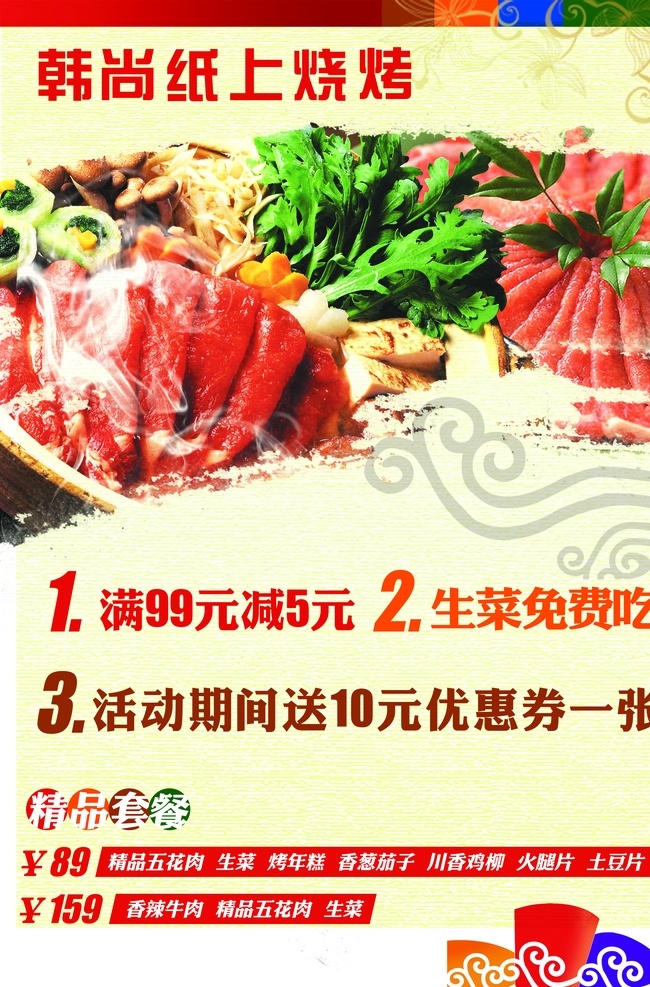 烧烤图片 美食 烧烤 肉 肥牛 蔬菜 餐饮 广告 商城 分层