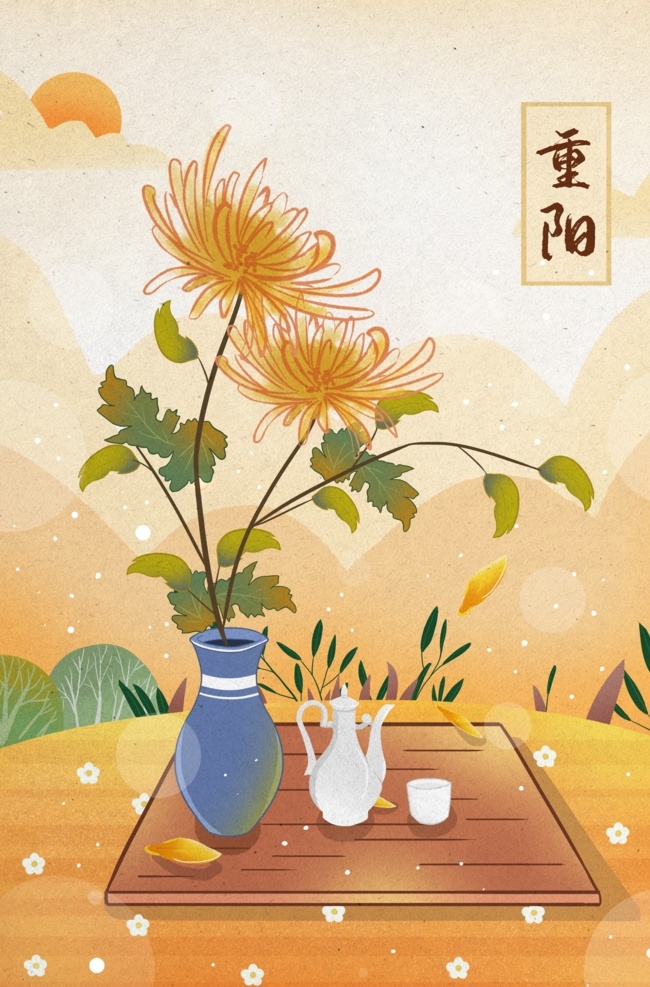 重阳节图片 重阳 重阳节插画 重阳插画 九九重阳 重阳佳节 重九节 踏秋 登高节 九九节 重阳敬老 重阳登高 重阳节背景 重阳节风景 重阳节卡通 重阳节活动 重阳节山水 重阳节挂画 重阳节海报 重阳节广告 重阳节页面 重阳节促销 重阳海报 重阳广告 重阳节素材 重阳素材 重阳赏菊 重阳节 菊花插画 手绘菊花