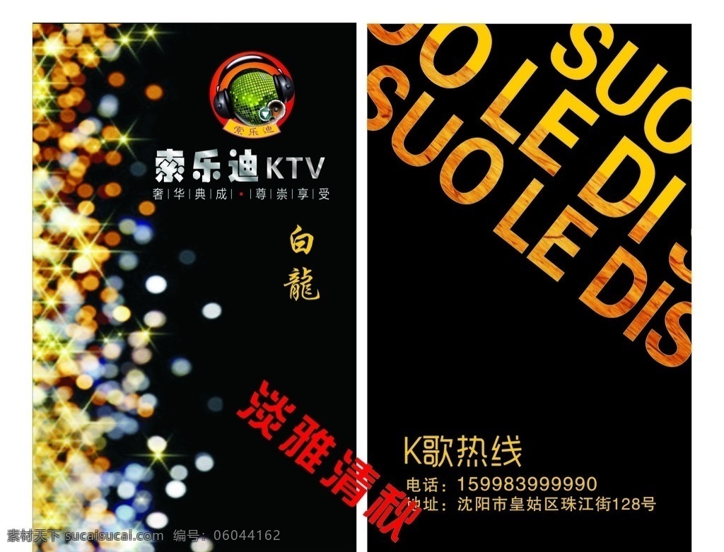 ktv名片 名片 高端名片 会所名片 娱乐 vip 卡类 广告设计卡片 名片卡片