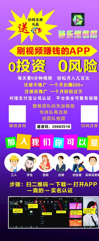 秘乐短视频 展架 秘乐展架 秘乐视频 秘乐海报