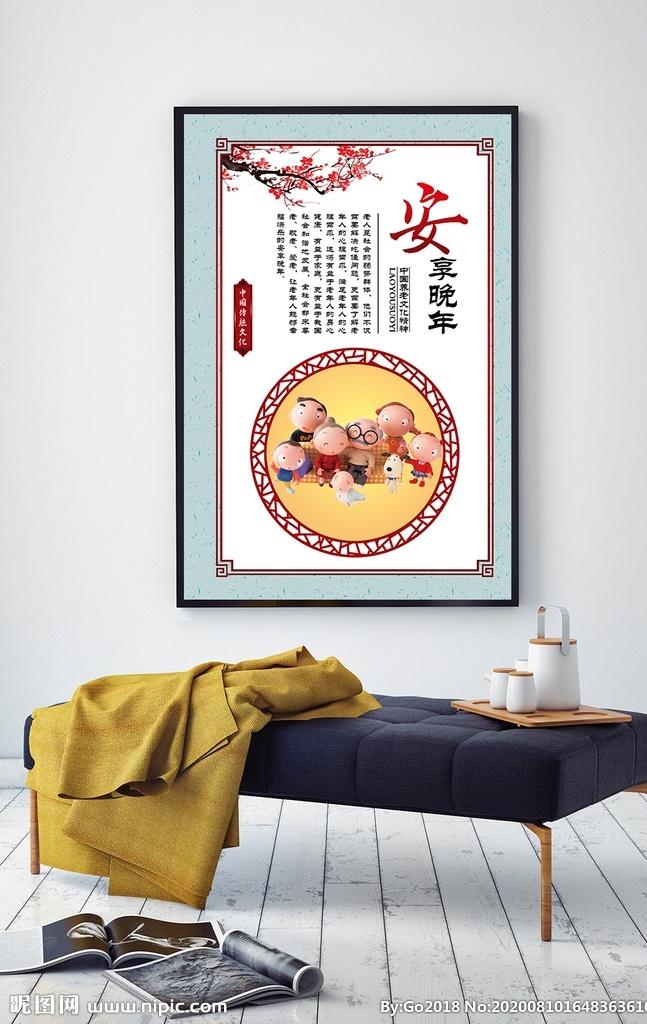 中国 养老 文化 安享晚年 居家养老 制度背景 日间照料 文化墙 养老海报 养老文化 养老公寓 养老公寓展板 养老标语 养老院 养老院展板 居家养老展板 居家养老标语 居家养老文化 养老院文化 养老院宣传画 养老院墙画 养老院标语 敬老院文化墙 医养结合 养老画册 养老院挂画 老年公寓标语 老年公寓宣传 标语 老年公寓 分层
