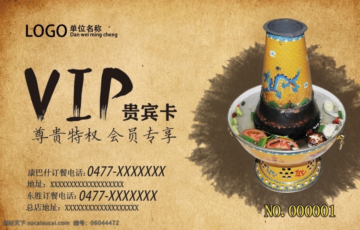 铜锅会员卡 vip 火锅会员卡 名片 铜锅名片 打折卡 老铜锅会员卡 火锅 铜锅