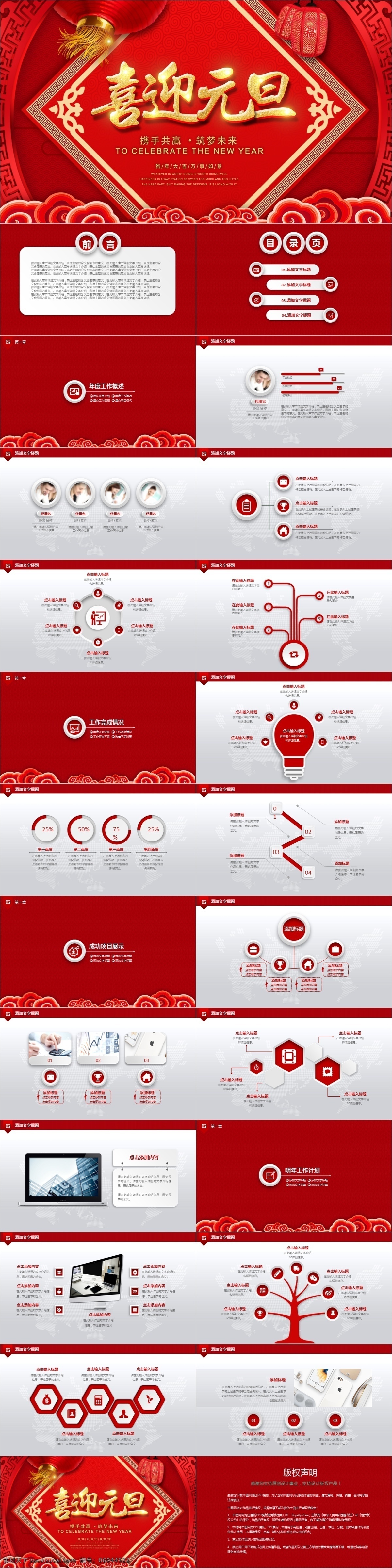 年会 红色 喜庆 元旦 模板 2018年 2018 晚会 ppt素材 动态 古典 红色背景 节日快乐 炮竹 新年 新年ppt 元旦晚会