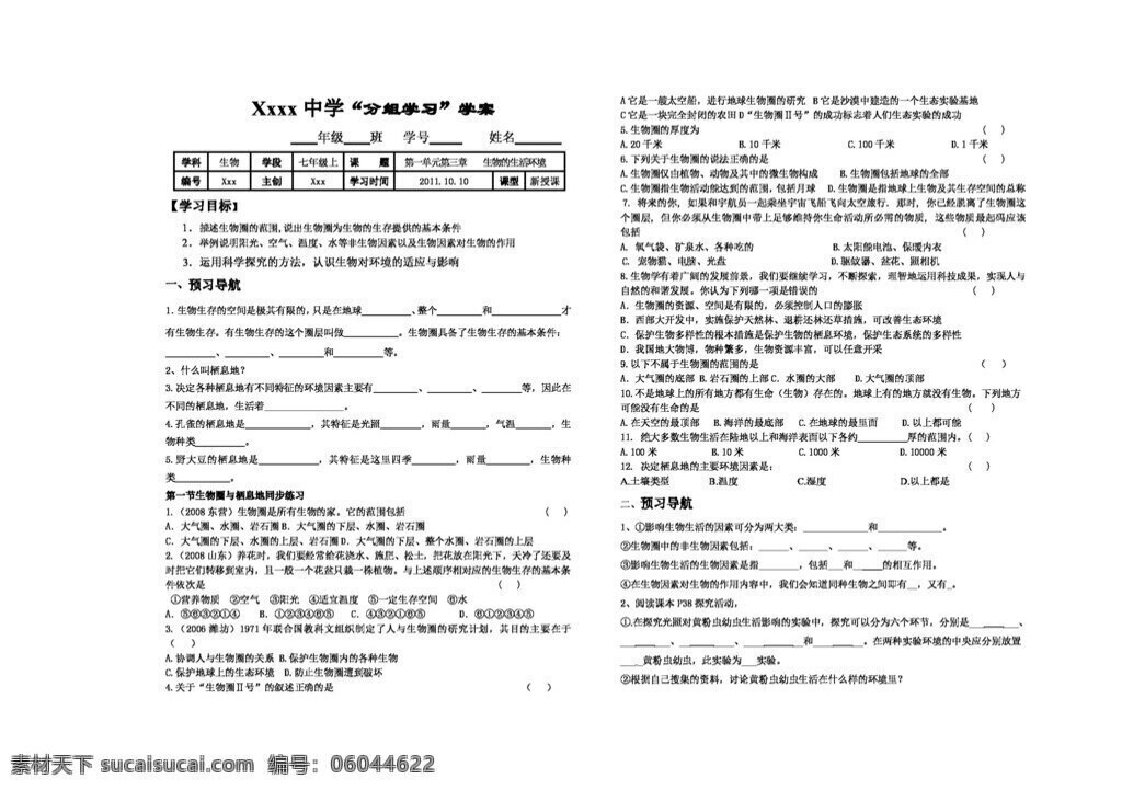 七 年级 上册 生物 第三章 生活环境 复习 学 案 七年级上册 学案
