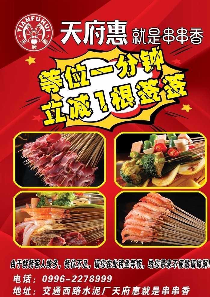 串串 串串香展板 串串香海报 串串香广告 串串香背景 串串香背景图 串串香背景墙 串串香壁画 串串香墙画 串串香背景画 串串香设计 串串香宣传画 串串香素材 串串香挂图 串串香文化 串串香挂画 玉林串串香 串串香宣传单 串串香图片 串串香简介 六婆串串香 麻辣串串香 串串香麻辣烫
