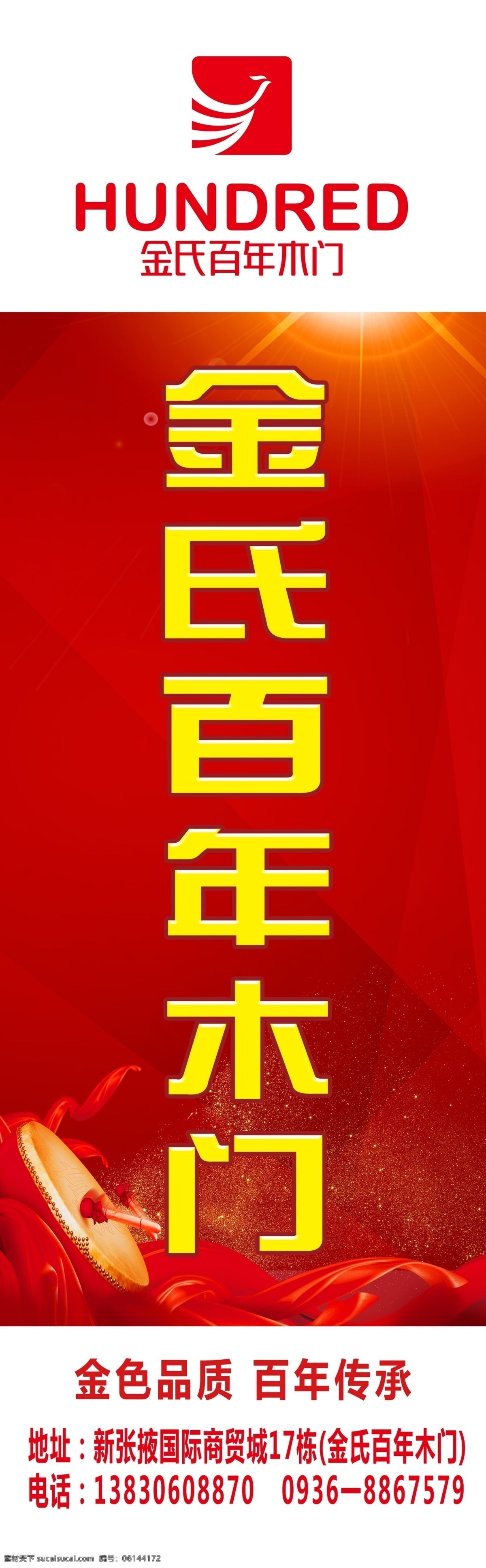 金氏 百年 木门 注水 旗 道旗 路灯道旗 路灯新年道旗 注水旗 刀旗 注水刀旗 企业刀旗 水滴旗 旗帜 旗子 旗帜广告 易拉宝 x展架 门业刀旗 门业道旗 门业展架 卖门水旗 红旗 吊旗 千金门业 室外广告设计