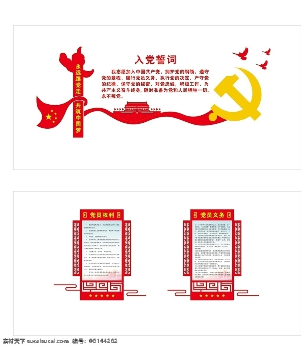 党员 活动室 展板 党员之家 党建背景墙 党建文化墙 党建形象墙 红色文化 进入新时代 永远跟党走 不忘初心 牢记使命 两会一课 入党誓词 党员权利 党员义务 两学一做 四讲四有 新时代 新思想 新目标 新征程 中国梦 祥云 国旗 镂空雕刻 异形展板 室内广告设计