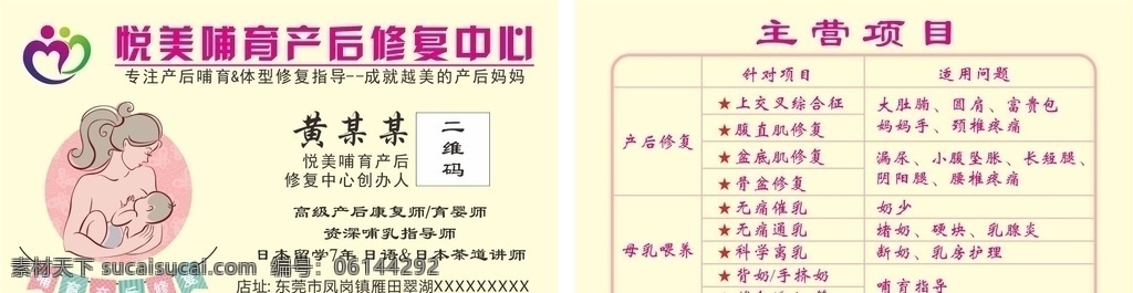 母婴名片 产后修复 哺乳 悦美名片 母乳喂养 无痛催乳 科学离乳 名片