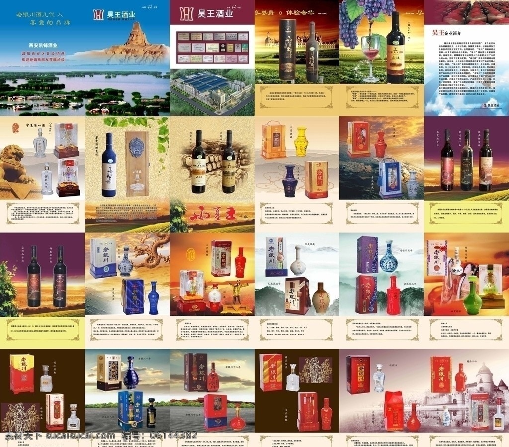 昊王酒业画册 昊王酒业 白酒 老银川 红酒 葡萄酒 葡萄 龙 酒窖 酒桶 酒坛 酒杯 画册设计 矢量
