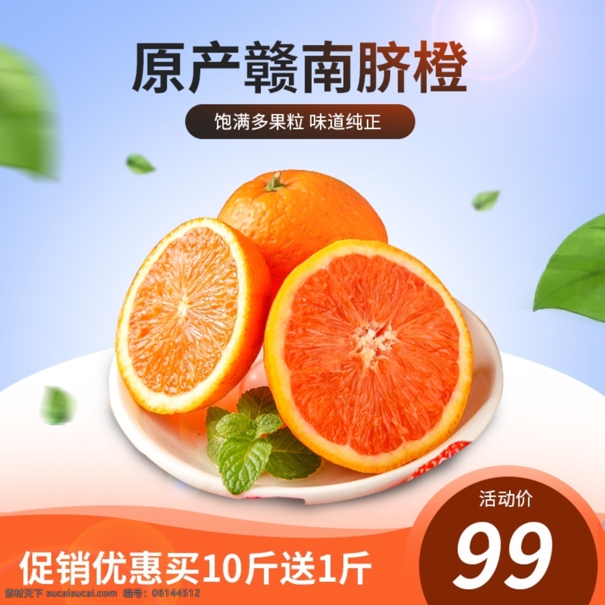 淘宝 天猫 水果 脐橙 主 图 直通车 水果主图 主图标 橙子 苹果 火龙果 香蕉 主图