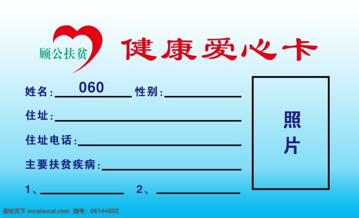 健康 扶贫 连心 卡 连心卡 pvc 编号 名片 爱心 联系卡 分层