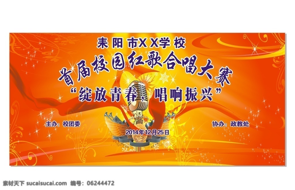 学校 合唱 赛 展板 学校合唱赛 合唱赛展板 宣传栏设计 大赛展板 红色背景 cdr矢量图