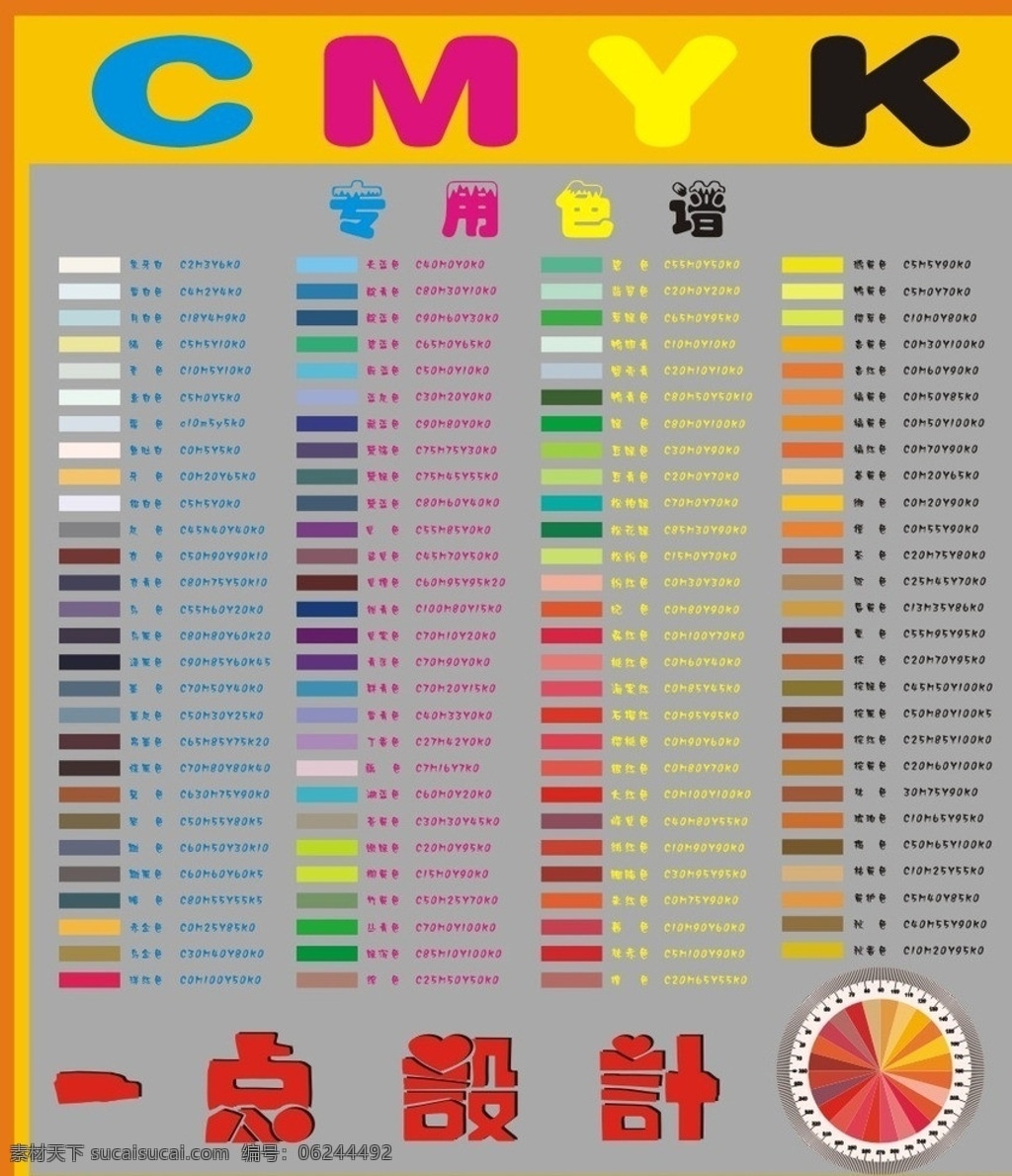 cmyk色谱 色谱 印刷色谱 四色机色谱 色谱大全 矢量素材 其他矢量 矢量