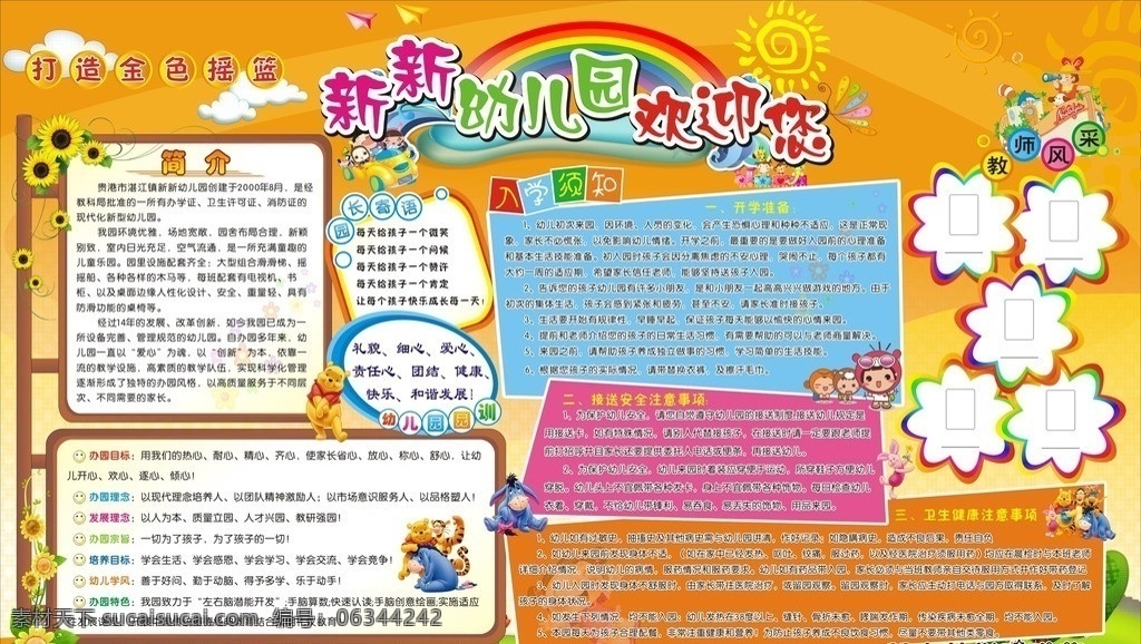 幼儿园简介 幼儿园 展板 板报 宣传栏 样板 边框 花边 相框 儿童节 六一 园长寄语 幼儿园园训 教师风采 入学须知 办学理念 办学目标 六一儿童节 节日素材 矢量