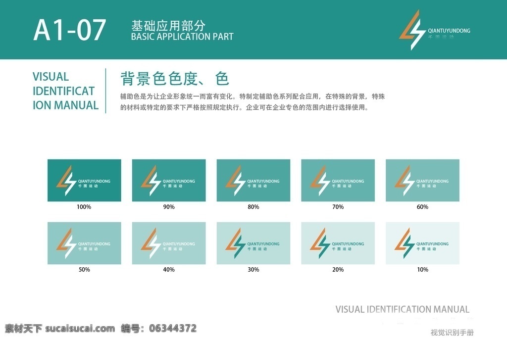 时尚运动 品牌vi 背景色度 画册vis 体育 运动品牌 ci vis 运动画册 vi基础 vi应用 vi标准 识别手册 vi模版 识别系统 公司vi 企业vi vis视觉 国际vi 建筑vi 金融vi 投资vi 名片 vip卡 信封 手提袋 vi版式 画册版式 企业画册 vi方案设计