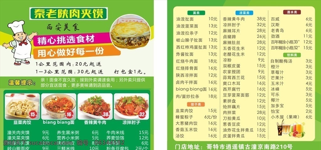 肉夹馍外卖卡 名片 菜单 外卖