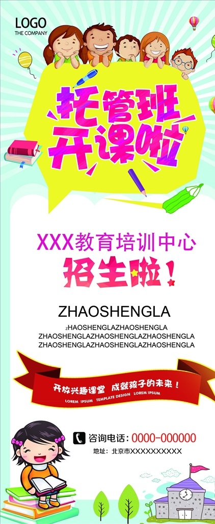 寒假 招生 展架 寒假招生展架 招生宣传展架 招生展架 寒假培训 英语培训班 寒假培训海报 寒假培训传单 寒假培训展架 英语 少儿教育 少儿学习 英语字母 英语班 英语暑假班 英语补习班 暑假培训班 寒假培训班 教育机构 培训机构 招生易拉宝 少儿英语培训 英语学校 卡通人物形象 创意海报 促销展架