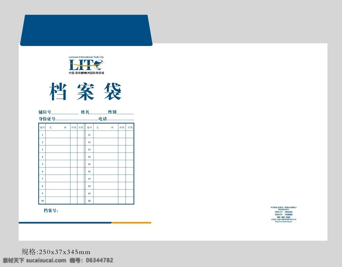 vi vi设计 档案袋 档案袋设计 房地产 广告 楼盘 企业文化 信封 信纸 信封设计 信纸设计 文化用品 宣传 螺蛳湾 国际商贸城 矢量素材 集合 矢量 矢量图 其他矢量图