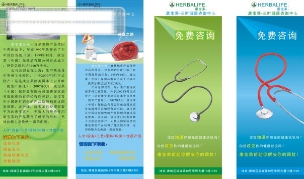 康 宝莱 矢量 矢量图 展板健康 免费咨询
