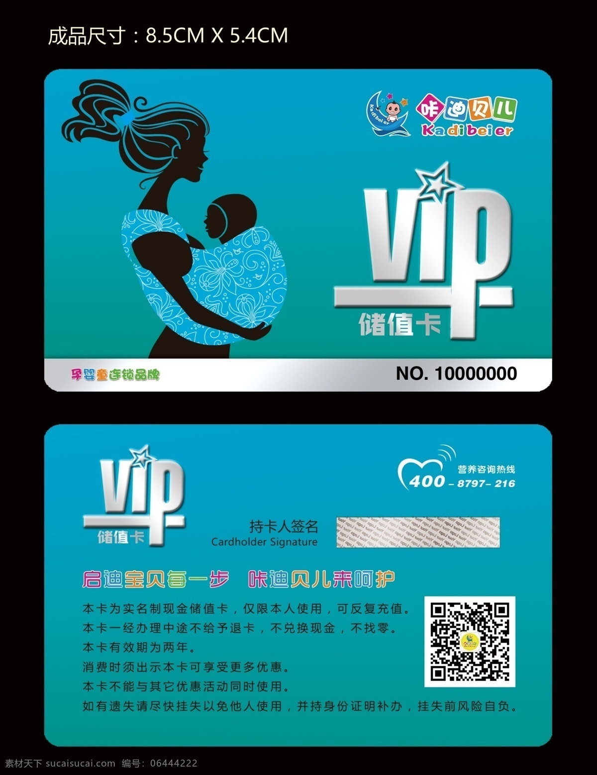 母婴会员卡 孕婴店会员卡 vip会员卡 储值卡 卡片模板 vip储值 孕婴童卡 名片卡片