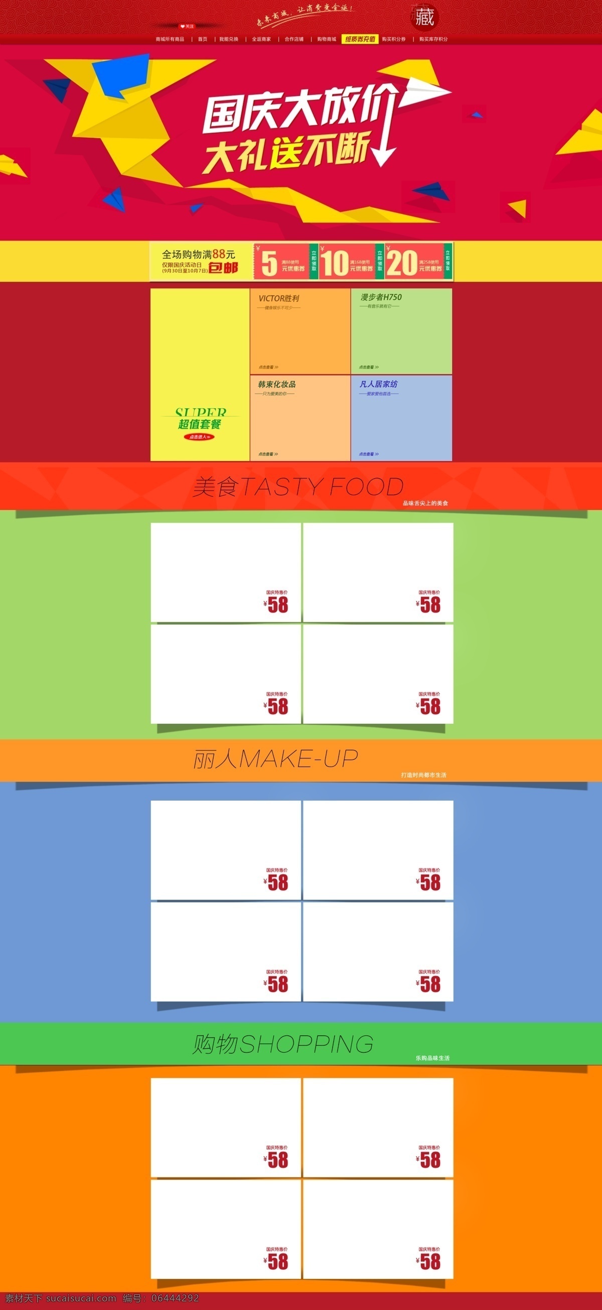 淘宝 国庆节 网页 十一 淘宝活动 淘宝详情 国庆大放假 好礼送不断 红色 淘宝界面设计 淘宝装修模板