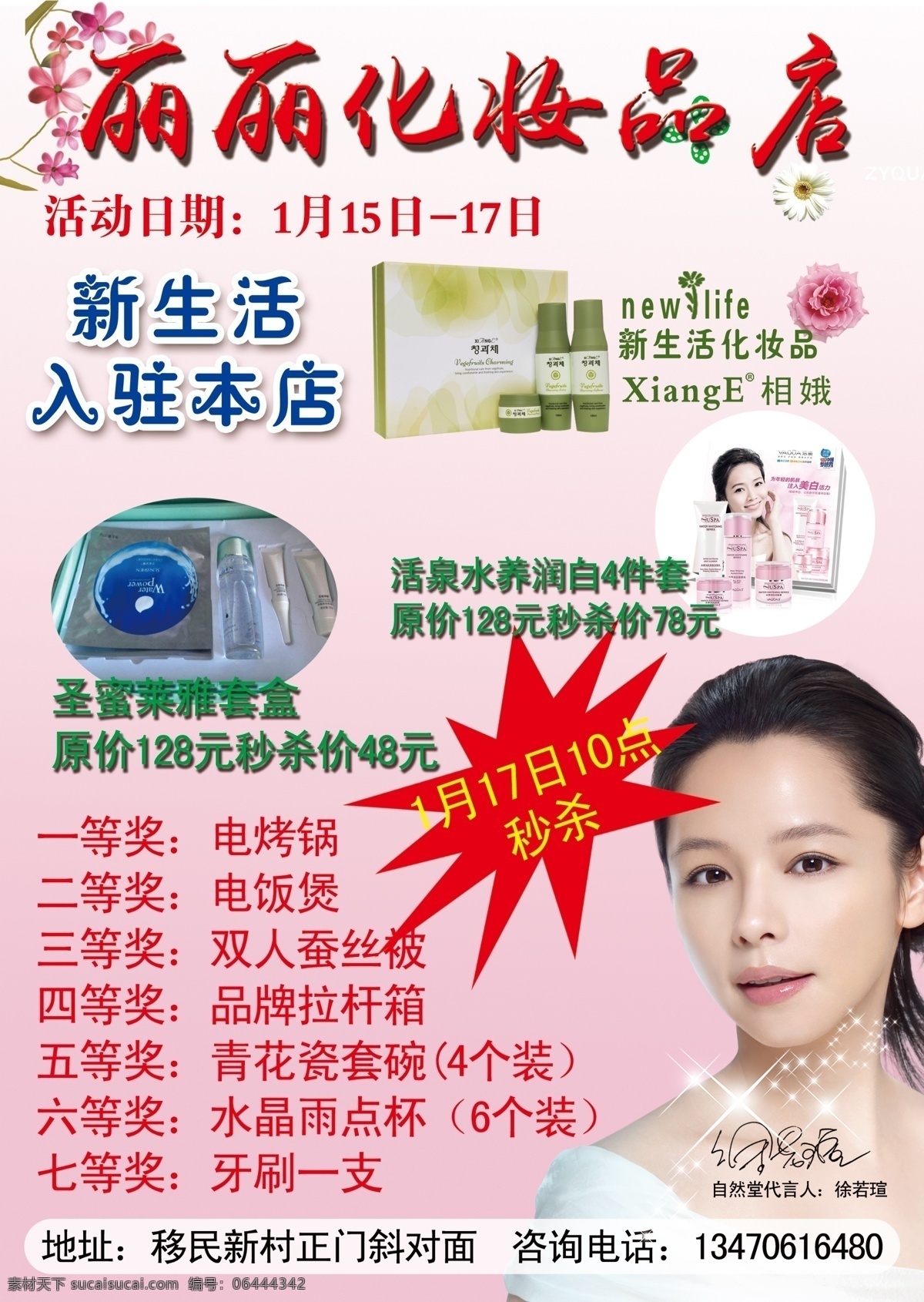 化妆品 活动 传单 化妆品传单 活泉 新生活 圣蜜莱雅 a4传单 画册设计