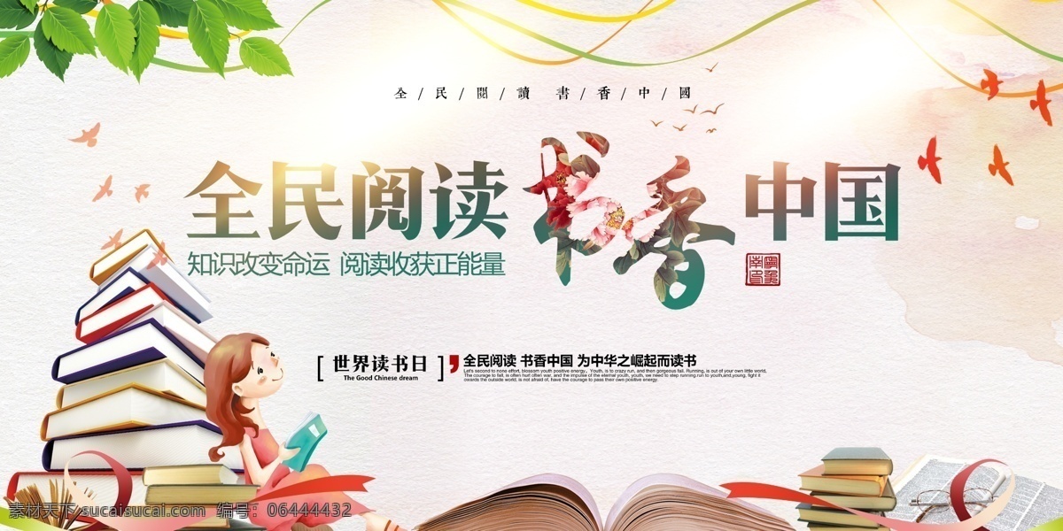 书香中国图片 书香中国 读书 读书梦 读书海报 读书月活动 读书文化 读书图书馆 读书阅读 读书日 全民读书 读书名言 中国梦读书梦 读书学校 读书学生 读书古典 多读书 读好书读书 书香中国梦 读书大赛 读书月 读书朗读 读书大学 读书演讲 读书节 我的读书梦 世界读书日 书香校园 图书馆 阅读日 全民阅读
