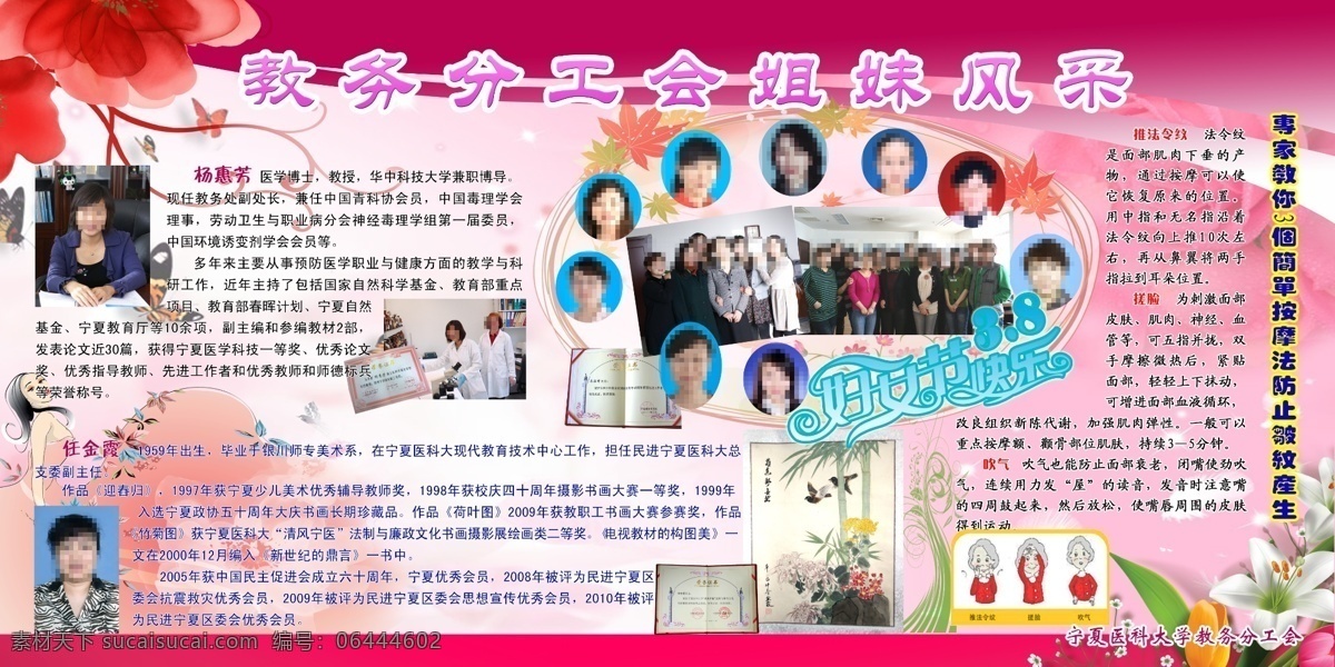 学院 三 八 风采 展板 三八 女人 花 枫叶图形框 展板模板 广告设计模板 源文件