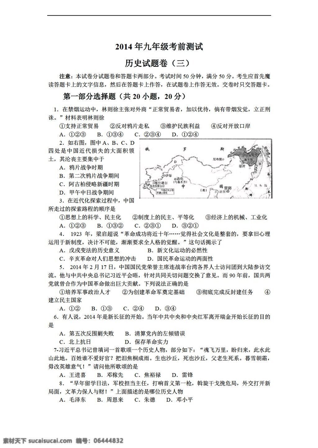 中考 专区 历史 郑州 九 年级 考前 测试 试题 卷 人教版 中考专区 试题试卷