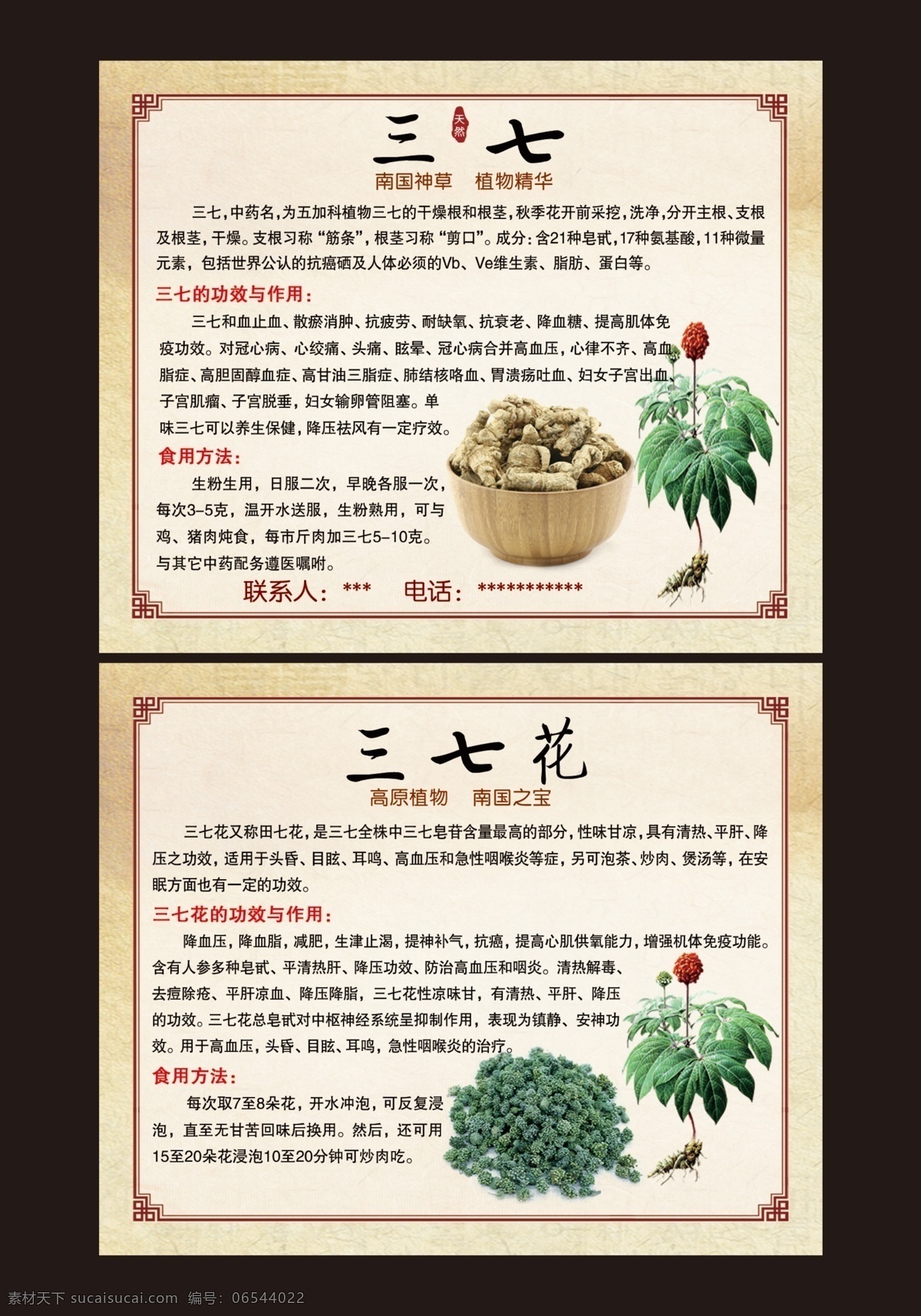 三七名片双面 三 七 功效 作用 花 食用 方法
