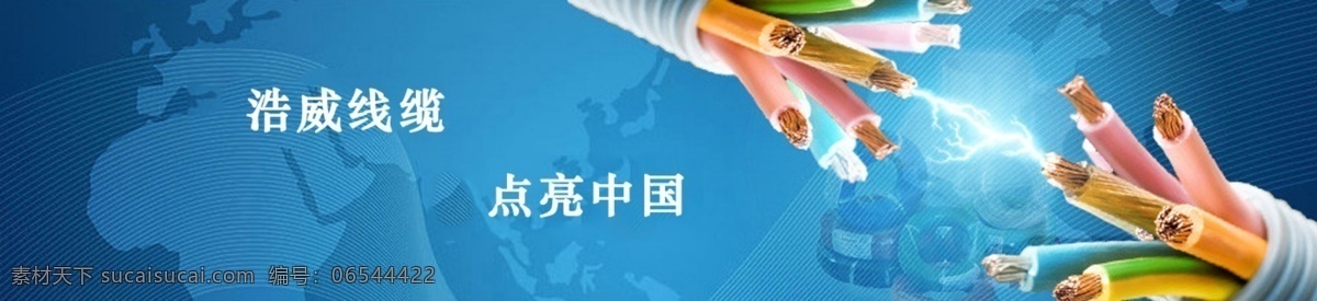 线缆 banner 蓝色 电线 地球 淘宝界面设计 淘宝 广告