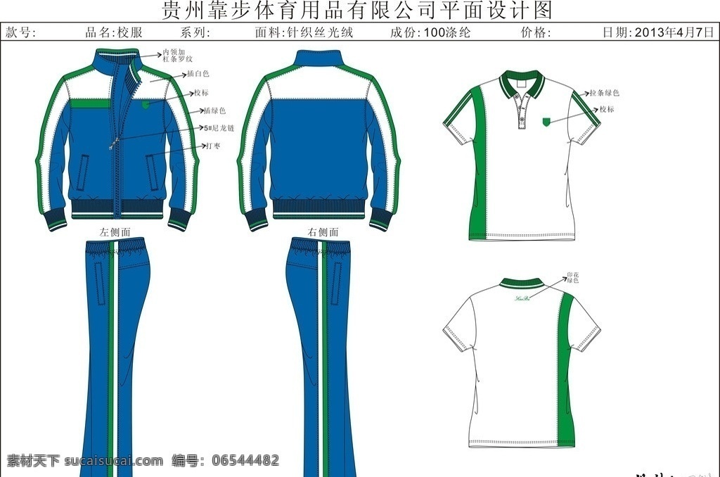 矢量 校服 设计图 平面 图稿 服装设计