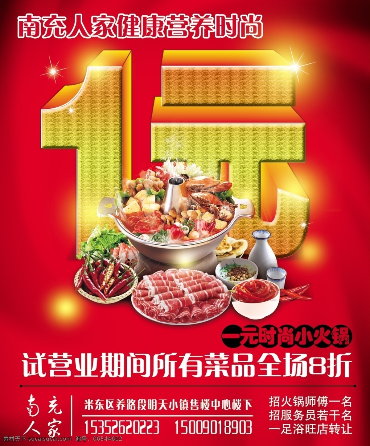 dm宣传单 广告设计模板 海鲜 火锅 开业酬宾 开业 酬宾 模板下载 试营业 蔬菜 南充1元 时尚火锅 羊肉卷 油碟 星星 源文件 psd源文件