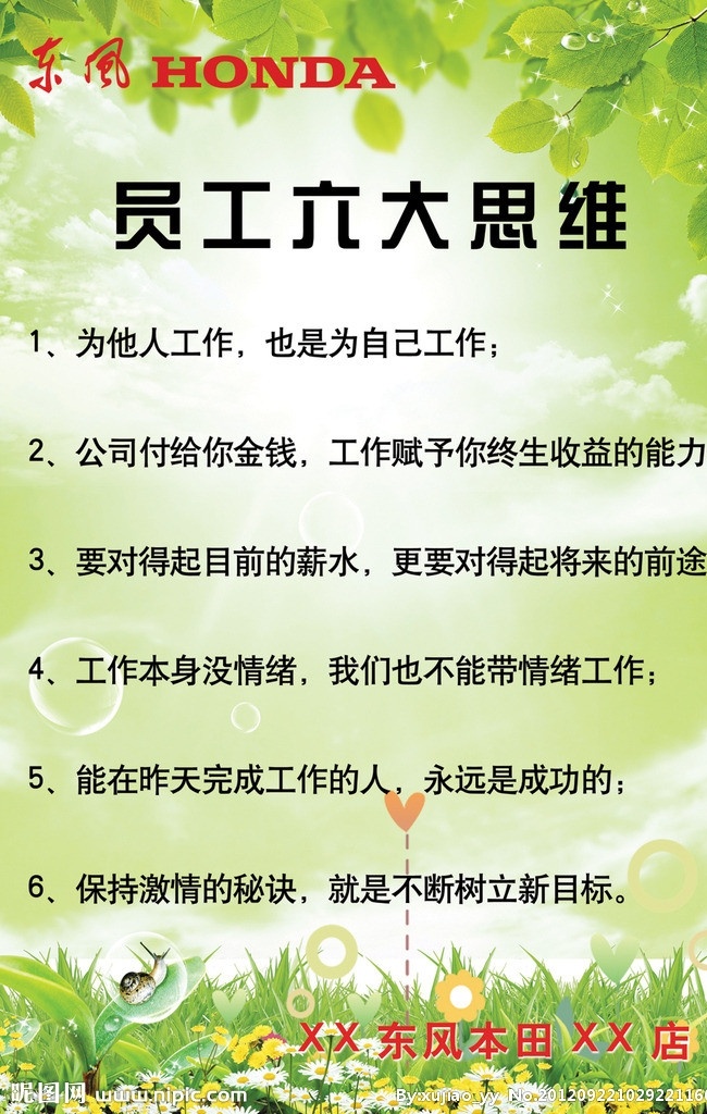 员工思维 员工 思维 企业 企业思维 警示语 企业文化 激励 激励语 东风本田 汽车店警示语 展板模板 广告设计模板 源文件