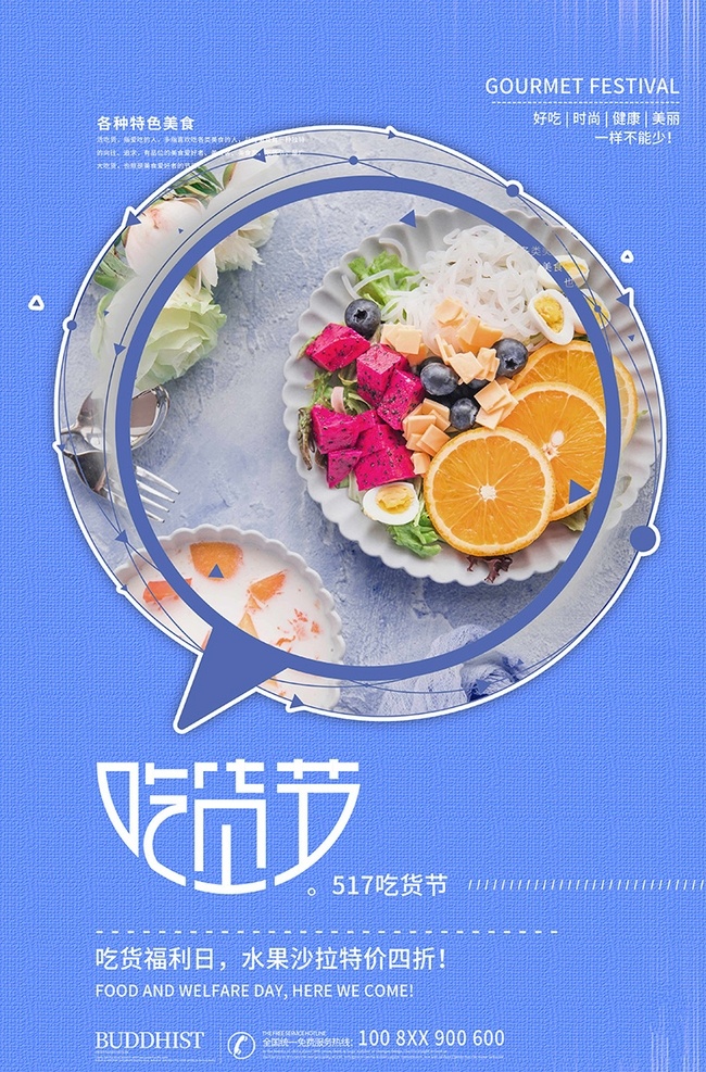 吃货 节 水果 沙拉 蓝色 简约 海 吃货节 517吃货节 吃货节海报 吃货节展板 吃货节背景 吃货节创意 吃货节促销 美食节海报 美食节展板 海报背景 展板背景 美食节 海报展板