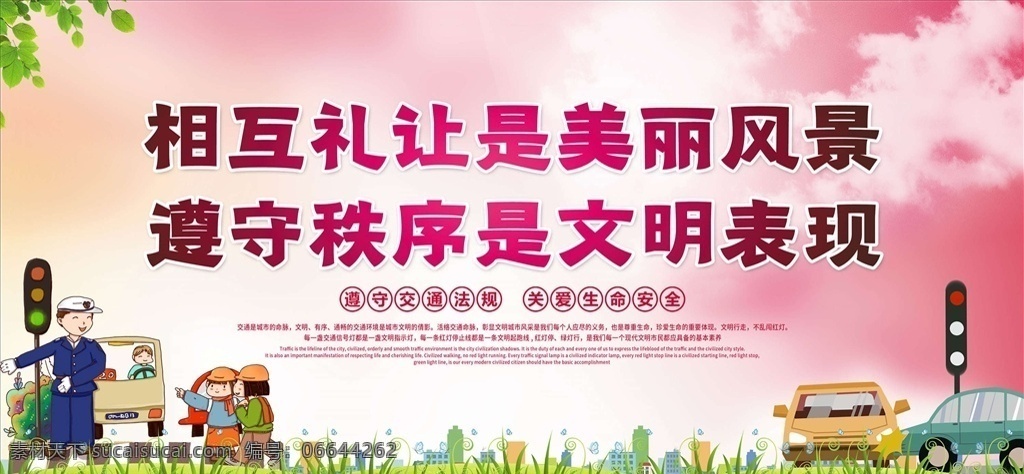 交通安全图片 交通安全 交通安全海报 交通安全宣传 交通安全展板 交通安全标语 交通安全知识 交通安全折页 交通安全漫画 交通安全挂图 校园交通安全 交通 交通展板 交通海报 交通宣传栏 交通标语 交通警察 文明交通 和谐交通 道路交通安全 交警展板 交警文化 122交通 安全日 全国 交通安全日 酒后驾驶