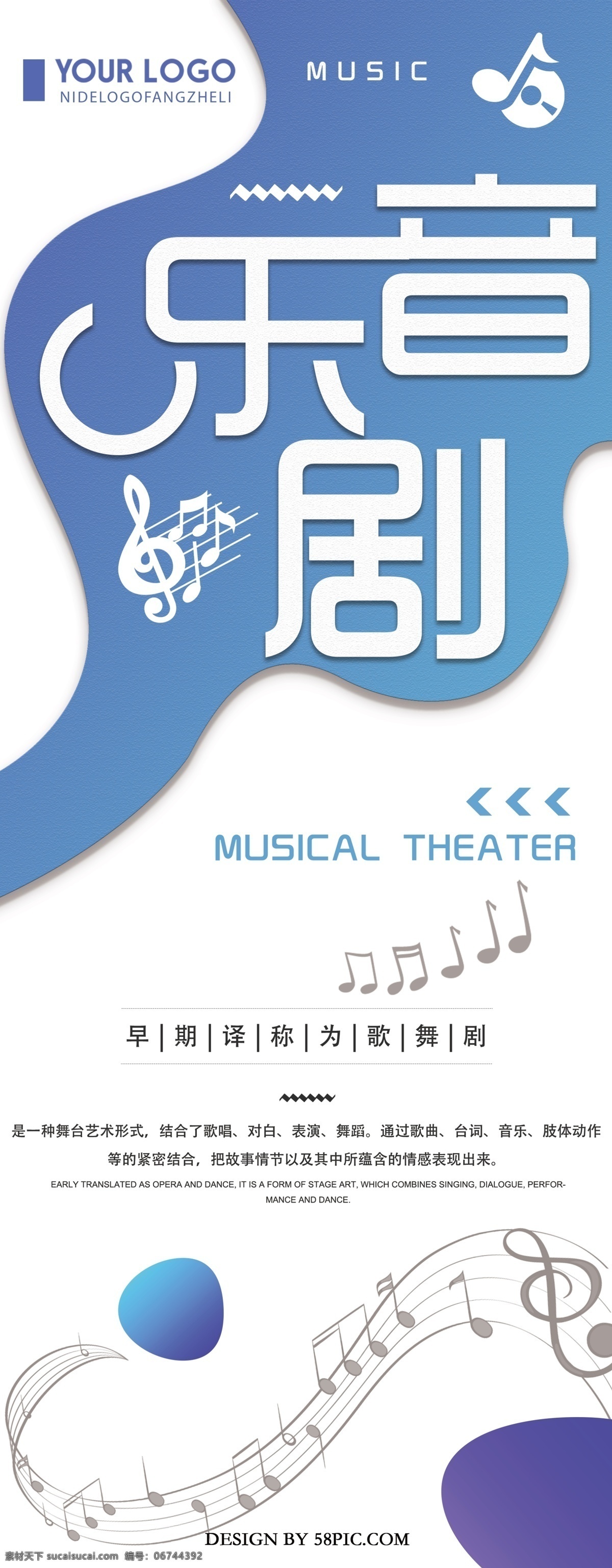 创意 简约 渐变 音乐剧 演出 宣传 x 展架